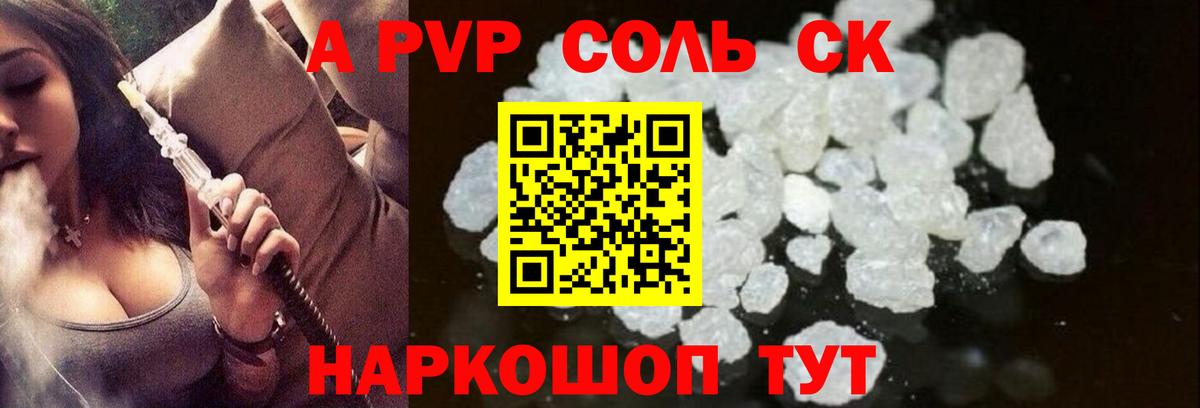 APVP мука  A PVP Соль  Самара  A PVP СК  Вход с VPN 