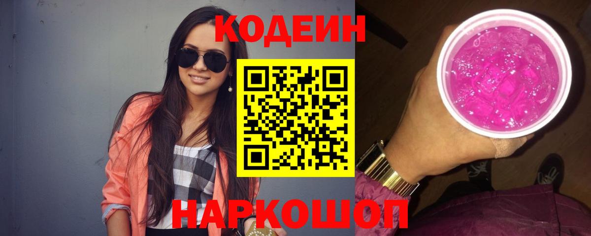 где найти наркотики  Кодеиновый сироп Lean напиток Lean (лин)  Вход с VPN  Codein Purple Drank  Самара 