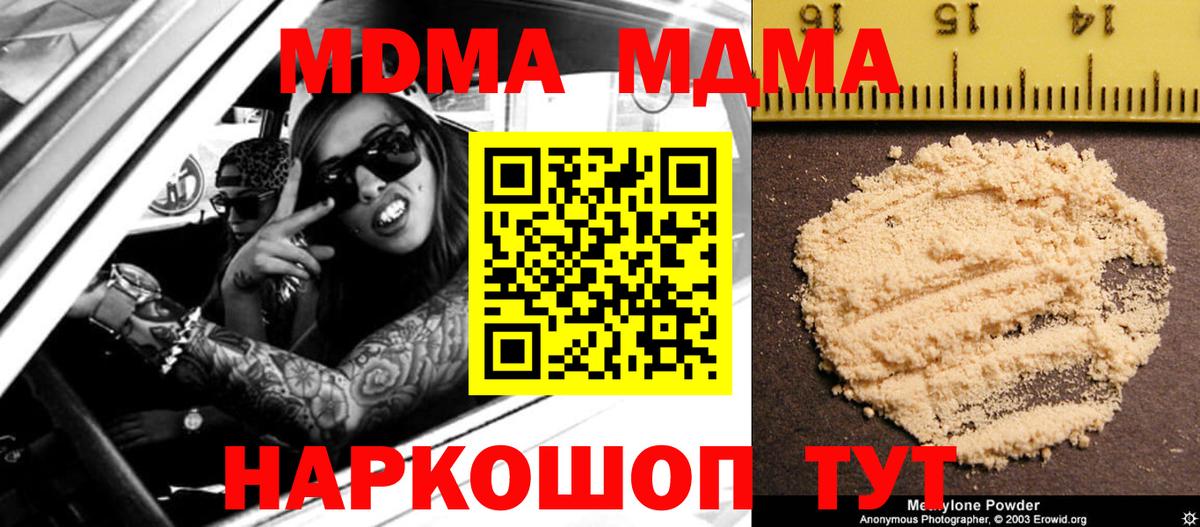МДМА VHQ  Вход с VPN  Самара  MDMA crystal 