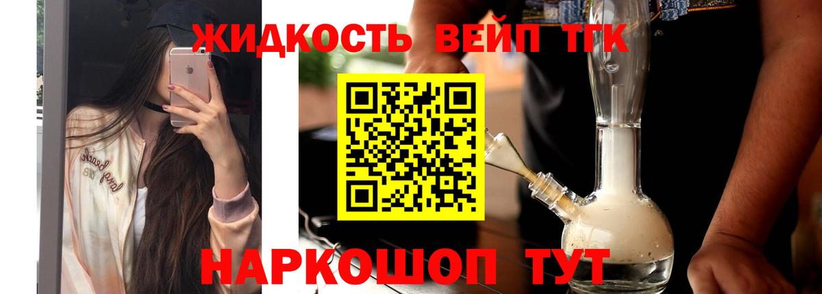 ТГК жижа Самара